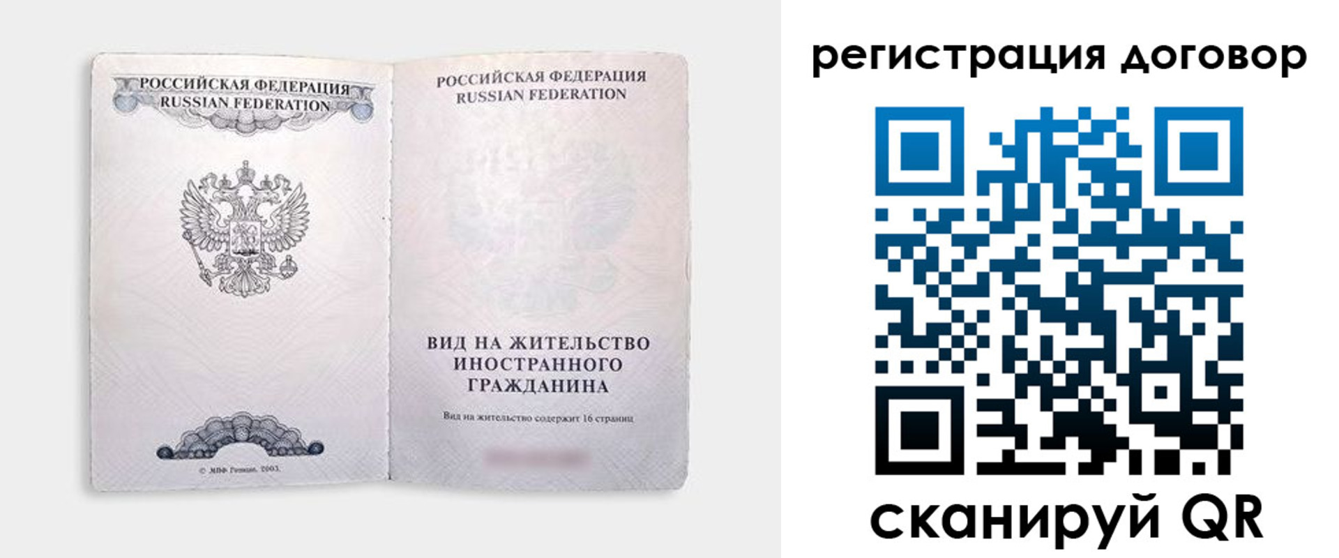 временная прописка в Енисейске