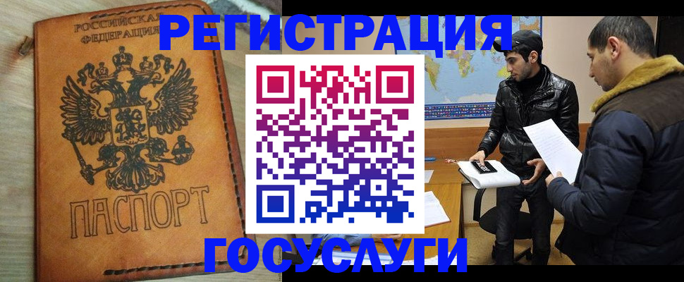 временная регистрация купить в Енисейске