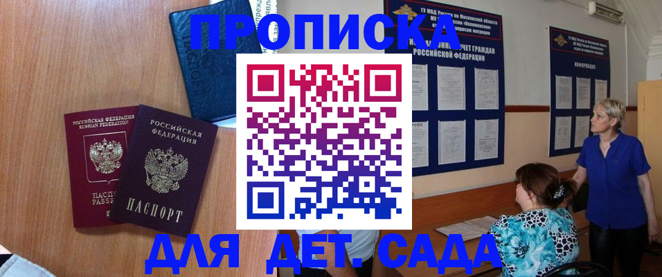 регистрация для дет. сада в Енисейске