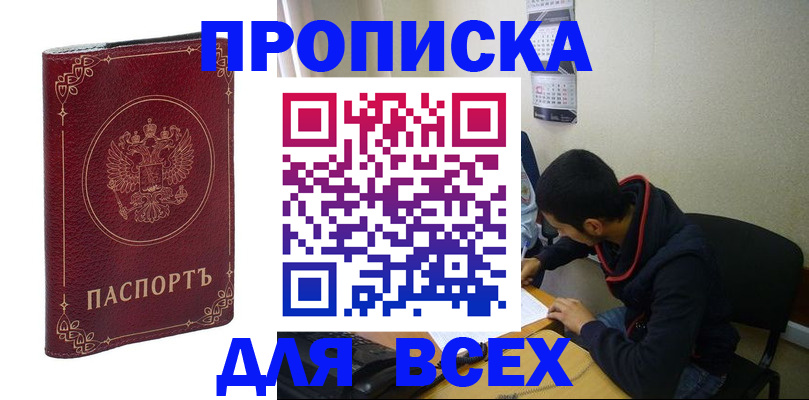 прописка ребенка в Енисейске